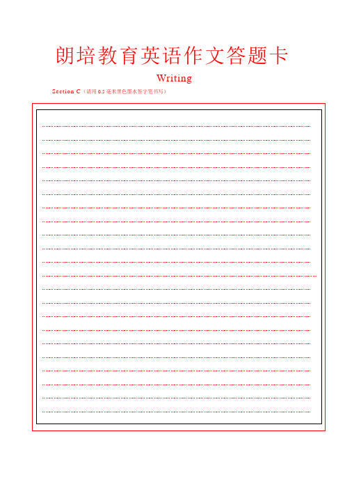 作文答题卡 - 百度文库