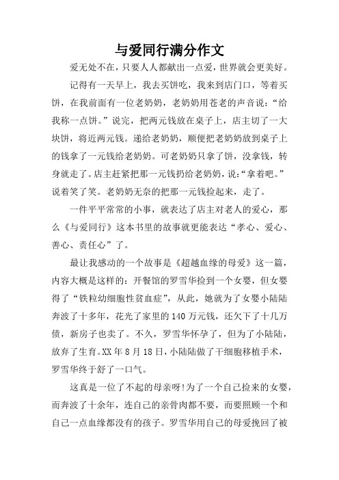 与爱同行作文600字 - 百度文库