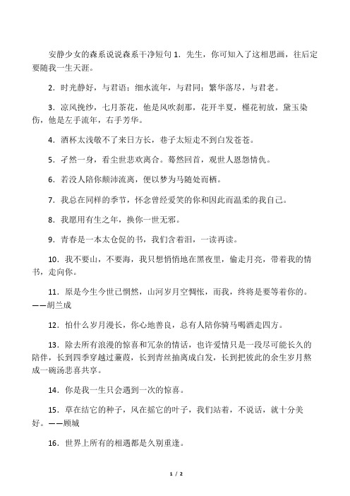 安静少女的森系说说森系干净短句1.