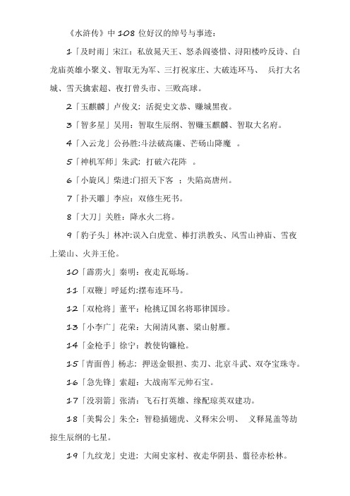 《水浒传》中108位好汉的绰号与事迹:1「及时雨」宋江:私放晁天王,怒