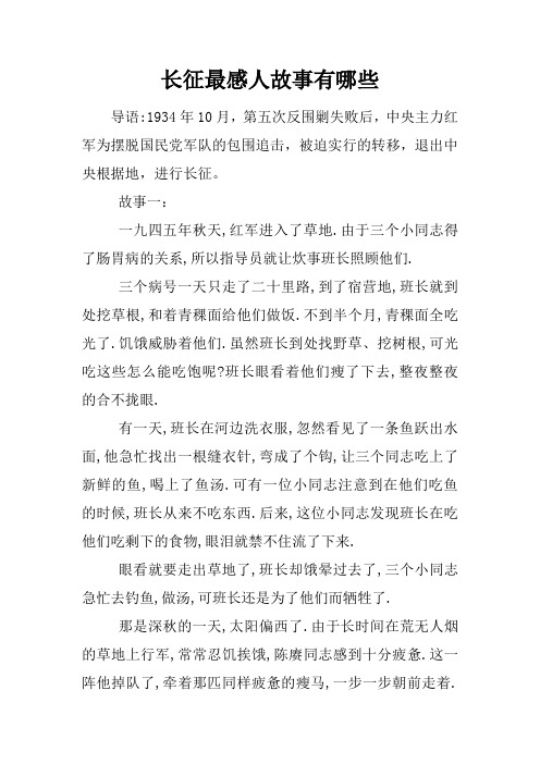 长征小故事200字 - 百度文库