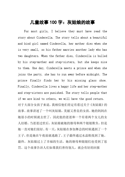 儿童故事100字:灰姑娘的故事 fr mst girls, i believe they must