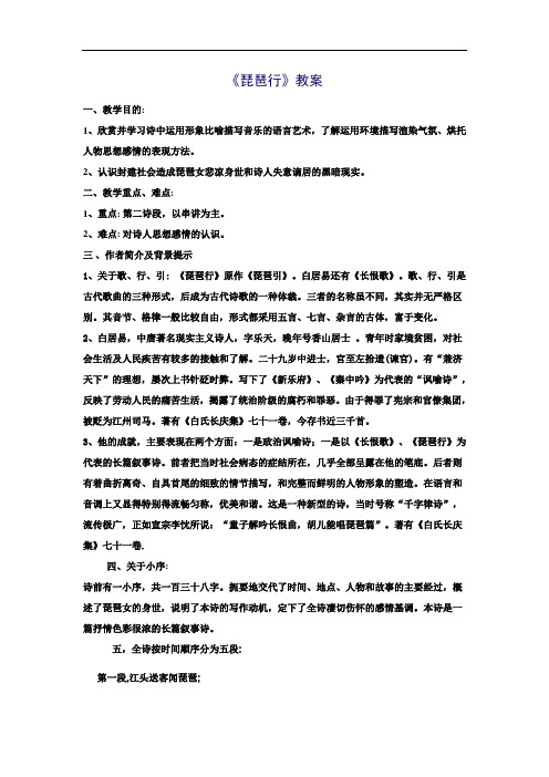 琵琶行教案 - 百度文库