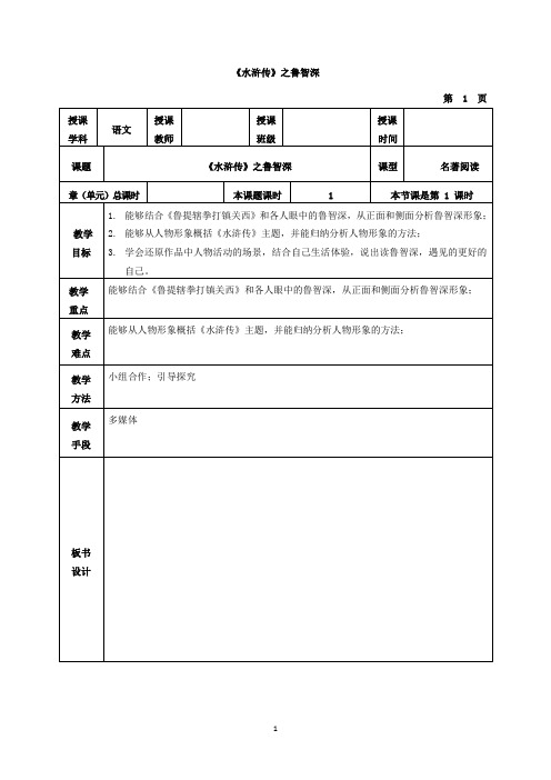 鲁智深的评价 - 百度文库