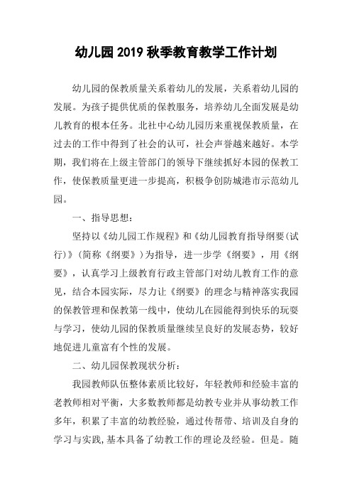 北社中心幼儿园历来重视保教质量,在过去的工作中