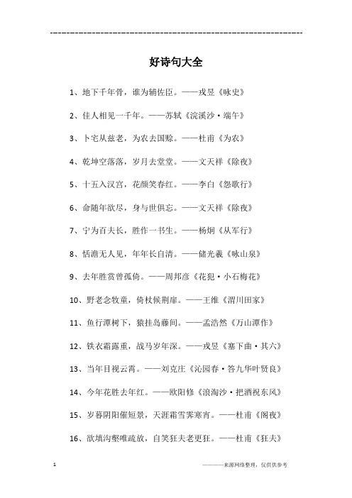 苏轼《浣溪沙·端午》3,卜宅从兹老,为农去国赊.