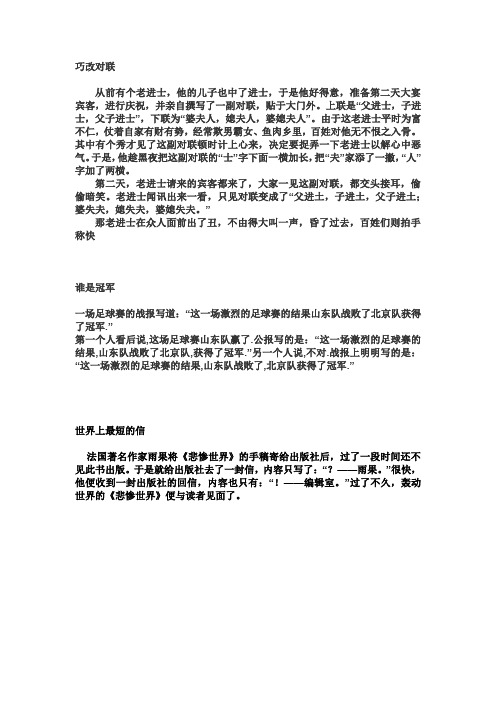 上联是"父进士,子进士,父子进士",下联为"婆夫人,媳夫人,婆媳夫人".