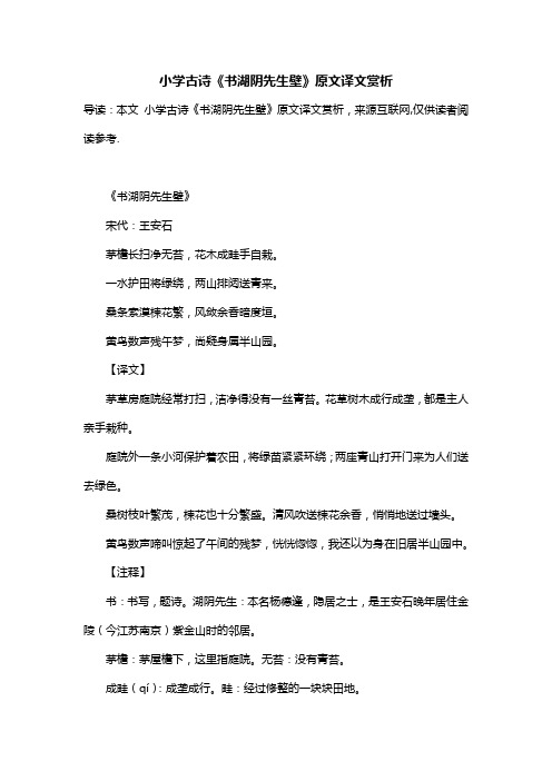 《书湖阴先生壁》宋代:王安石茅檐长扫净无苔,花木成畦手自栽.