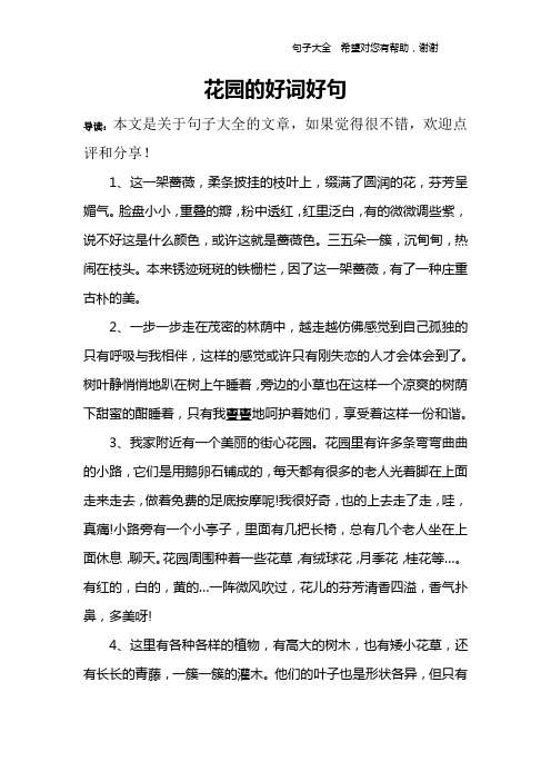 秘密花园好词好句 - 百度文库