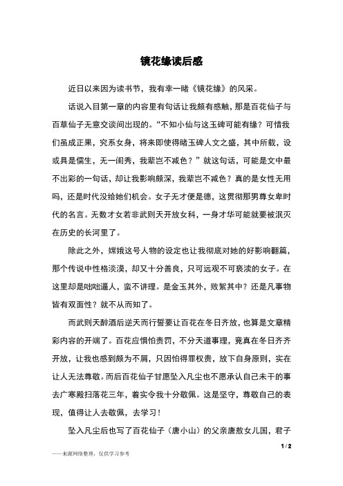 近日以来因为读书节,我有幸一睹《镜花缘》的风采.