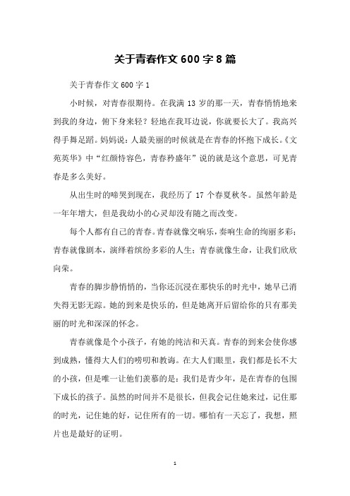 妈妈说:人最美丽的时候就是在青春的怀抱下成长.《496_702竖版 竖屏