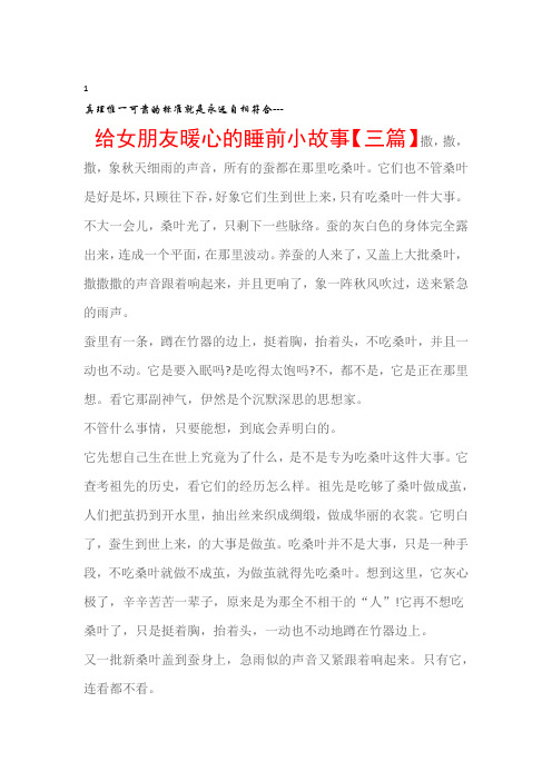1 真理惟一可靠的标准就是永远自相符合---给女朋友暖心的睡前小故事