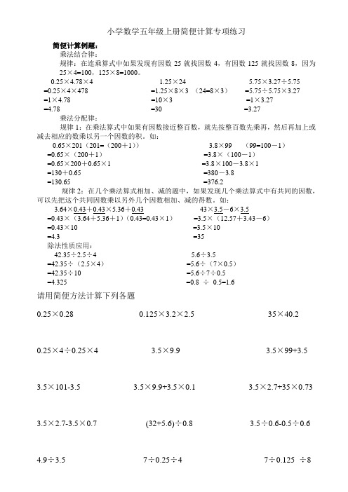 上冊簡便計算專項練習 簡便計算例題: 乘法結合律: 規律:在連乘算式中