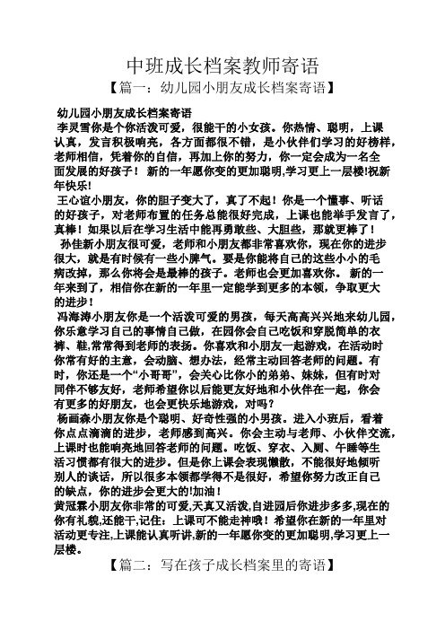 中班幼兒園成長手冊老師寄語 - 百度文庫