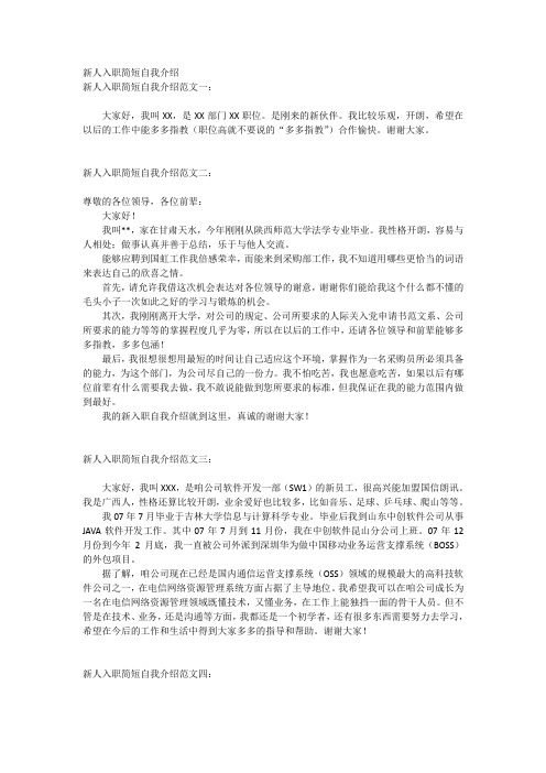 入职自我介绍50字