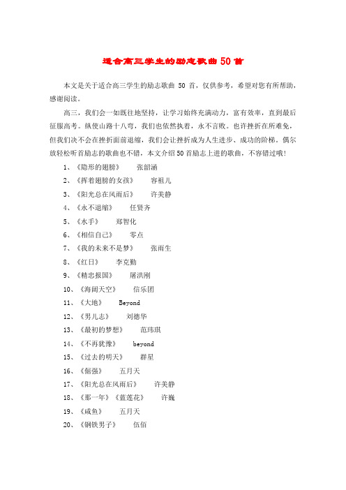 励志的歌曲大全(励志的歌曲大全100首)