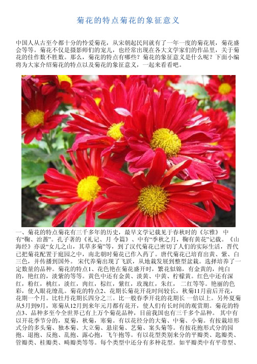 菊花不仅是摄影师们的宠儿,也经常出现在各大文学家们的作品里,关于菊