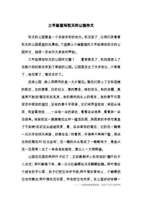 秋天的公园300字作文 - 百度文库