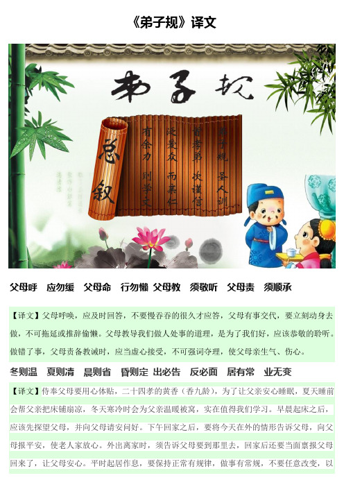 《弟子规》译文 父母呼应勿缓父母命行勿懒 父母教须敬听父母责须顺承