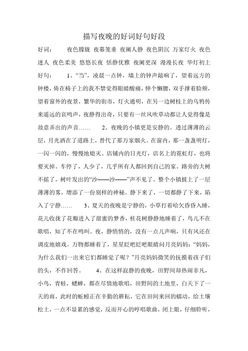 一千零一夜的好词好句好段摘抄 - 百度文库