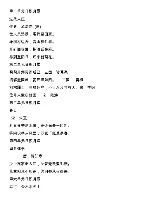 第一单元日积月累 过故人庄 作者:孟浩然(唐) 故人具鸡黍,邀我至田家.