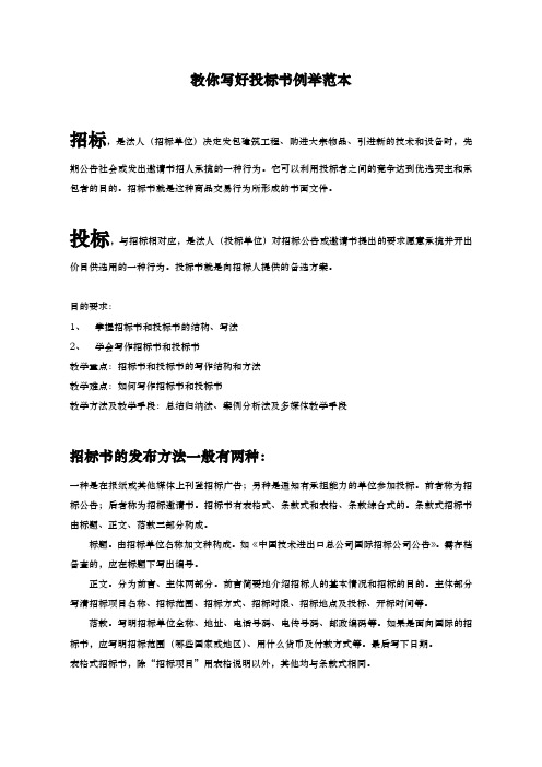 教你寫好投標書例舉範本 招標,是法人(招標單位)決定發包建築工程