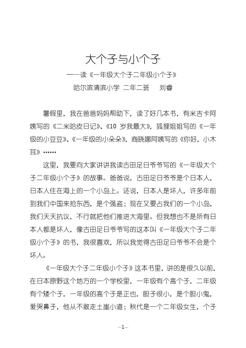 一年级大个子二年级小个子读后感 - 百度文库