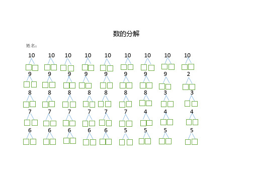 数的分解 姓名: 1010 10 10 10 10 10 10 10 9 9 9 9 9 9 9 9 2 8 8 8
