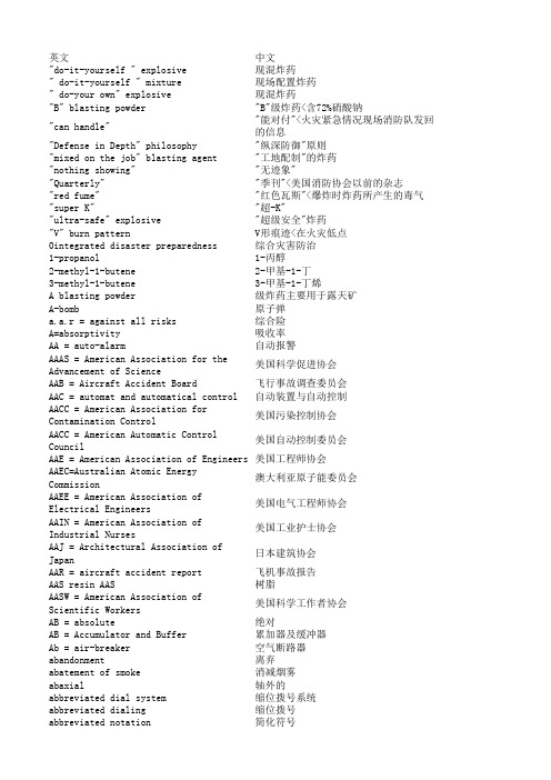 消防专业词汇英语翻译 H L 百度文库