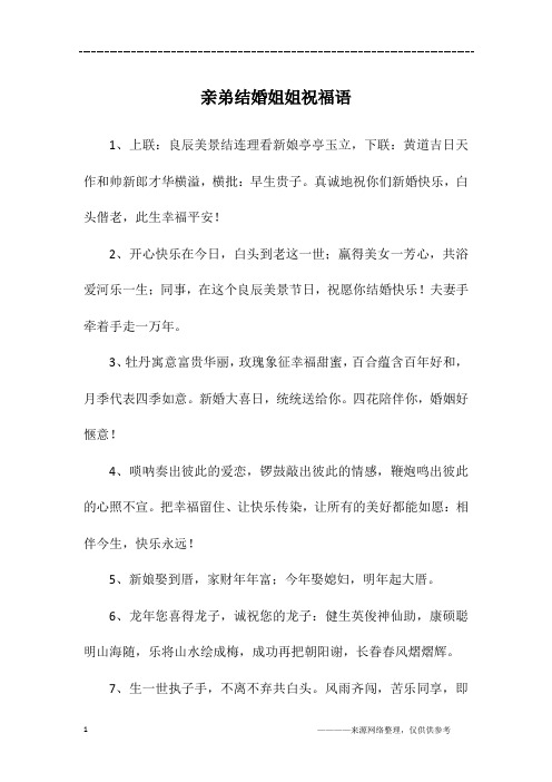 亲侄女结婚祝福语大全 - 百度文库