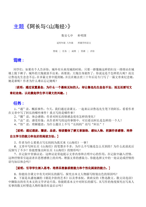 阿长与山海经概括 - 百度文库