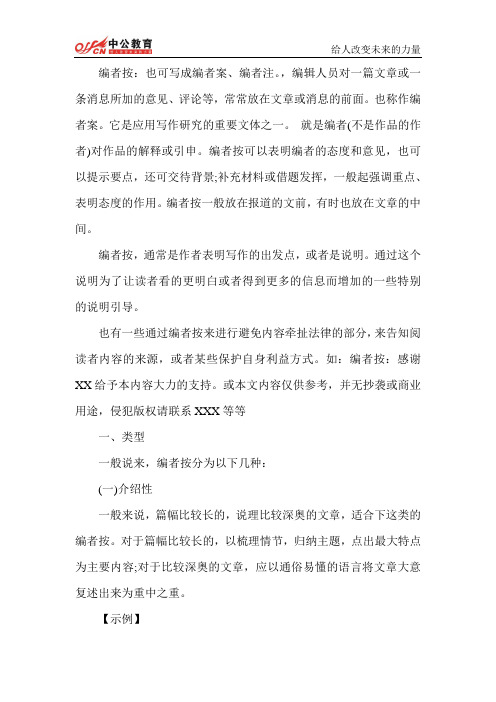 编者按:也可写成编者案,编者注.