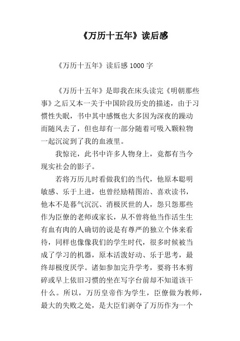 万历十五年读后感 - 百度文库