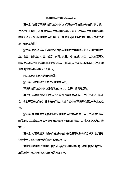 人民共和国环境影响评价法》《规划环境影响评价条例》《496_702竖版