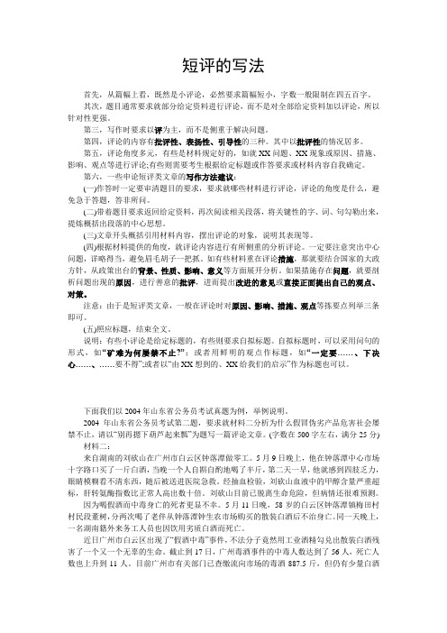 短评的格式及范文 - 百度文库