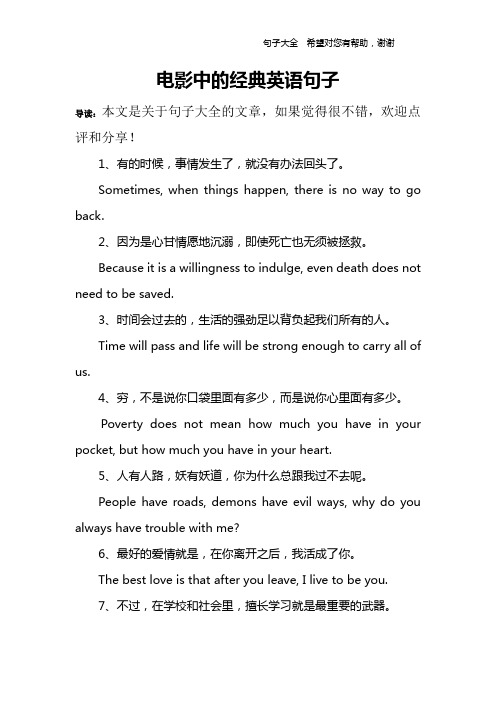 花木兰电影中的经典英文句子 - 百度文库