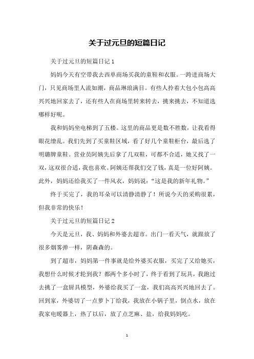 短日记 - 百度文库