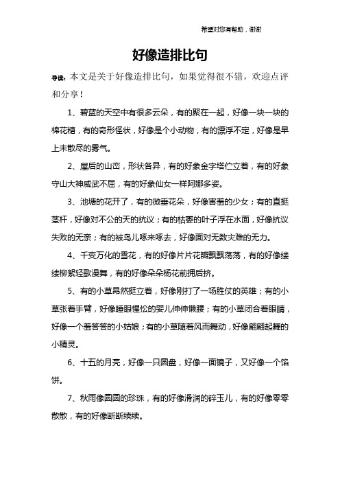 从…从灬从造排比句三年级 - 百度文库