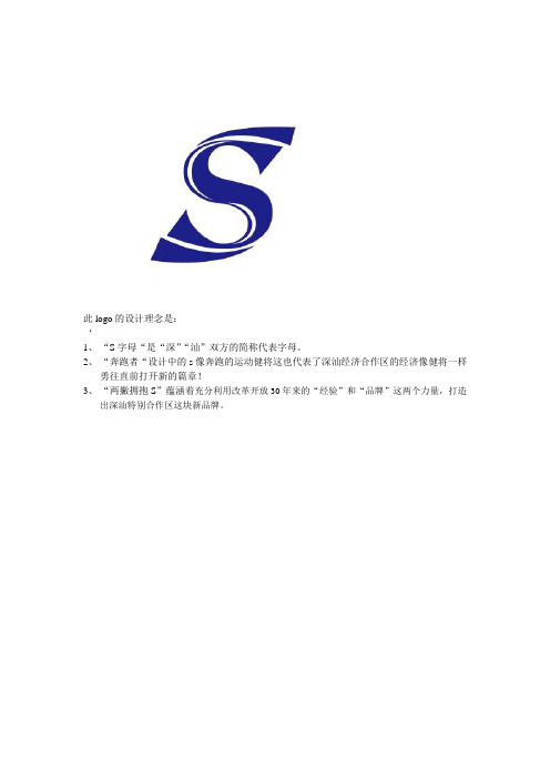 logo設計理念簡短範文 - 百度文庫