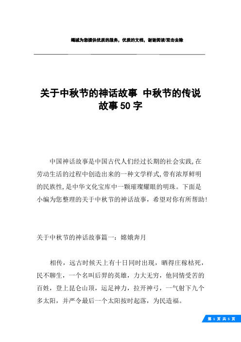 下面是小編為您整理的關於中秋節的神話故事,希望對你有496_702豎版