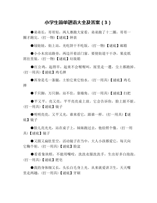 小学生简单谜语大全及答案(3) 弟弟长,哥哥短,两人赛跑大家看,弟弟跑