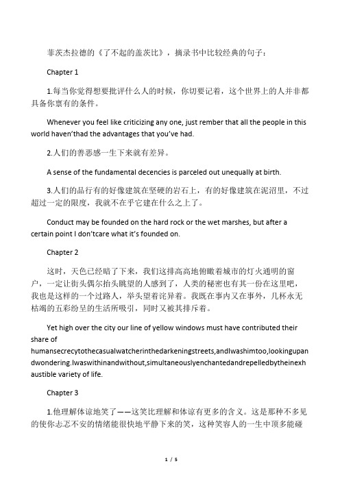 菲茨杰拉德的《了不起的盖茨比》,摘录书中比较经典的句子: chapter 1