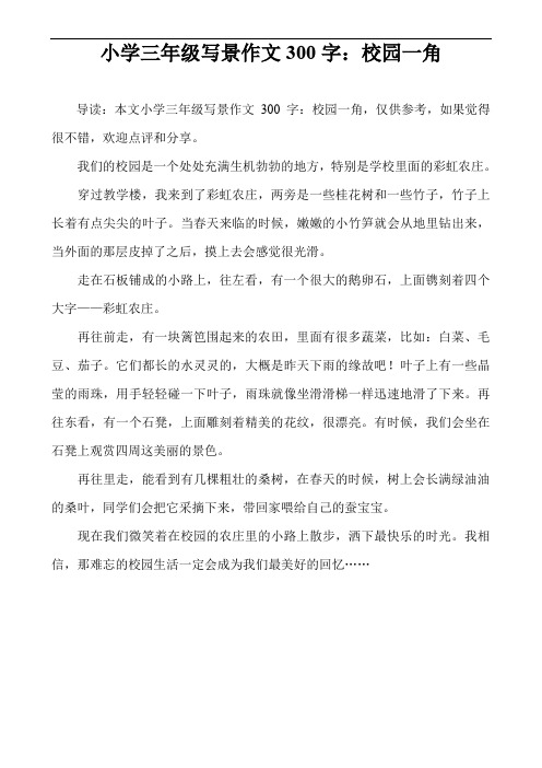 我們的校園是一個處處充滿生機勃勃的地方,特別是學校裡面的彩虹農莊