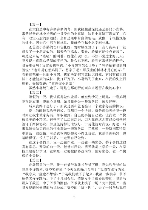 五年级暑假日记400字大全 - 百度文库