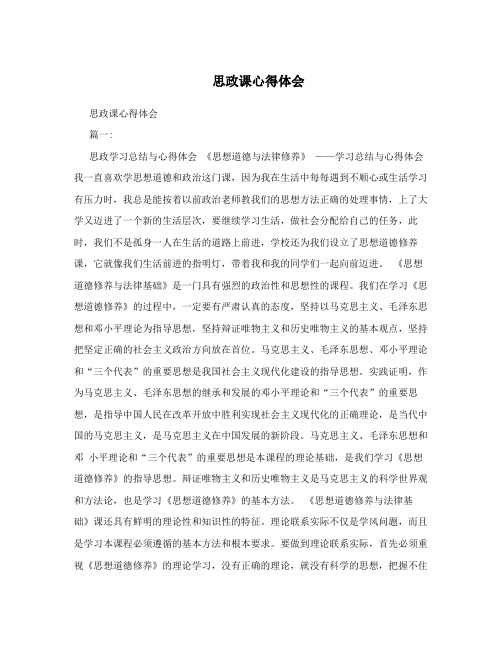 学习总结与心得体会我一直喜欢学思想道德和政治这门课,因为我在