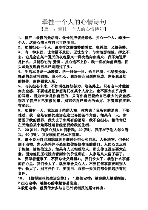 1,世界上最慢的是活着,最长的应该是想念,担心一个人,牵挂一个人,这份
