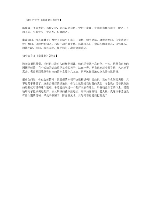 卖油翁翻译文 - 百度文库