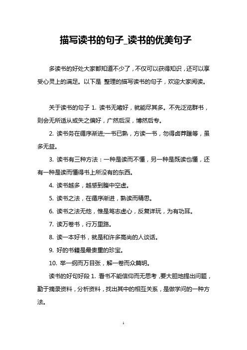 關於讀書的句子1.讀書無嗜好,就能盡其多.