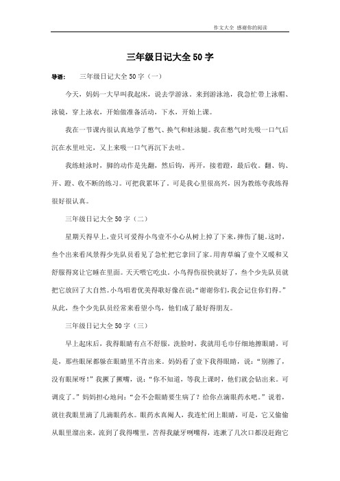 日记30字三年级 - 百度文库