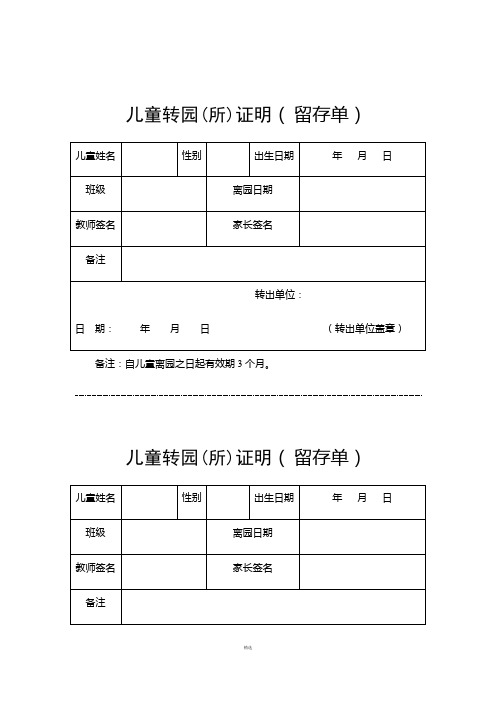 幼兒園轉園證明怎麼開 - 百度文庫